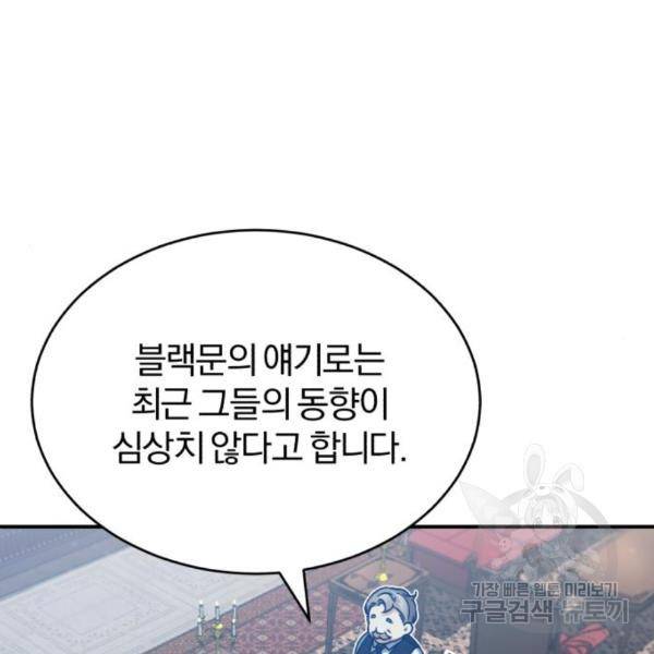 천마는 평범하게 살 수 없다 22화 35