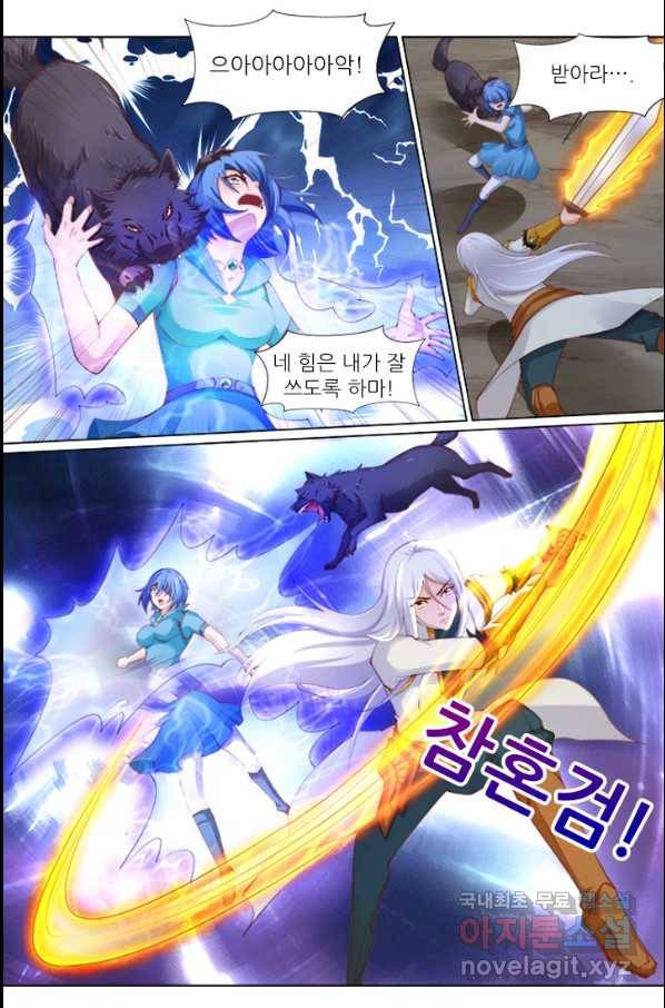 영무제존 : 116화 3