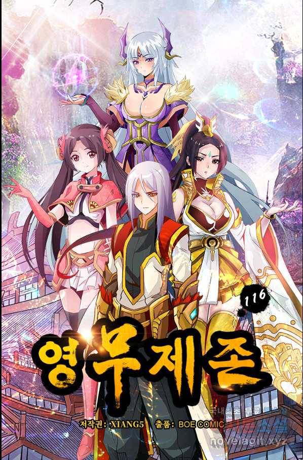 영무제존 : 116화 4