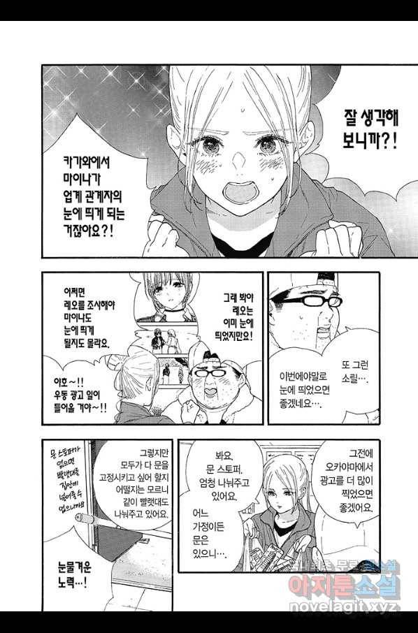 최애가 부도칸에 가 준다면 난 죽어도 좋아 34화 3