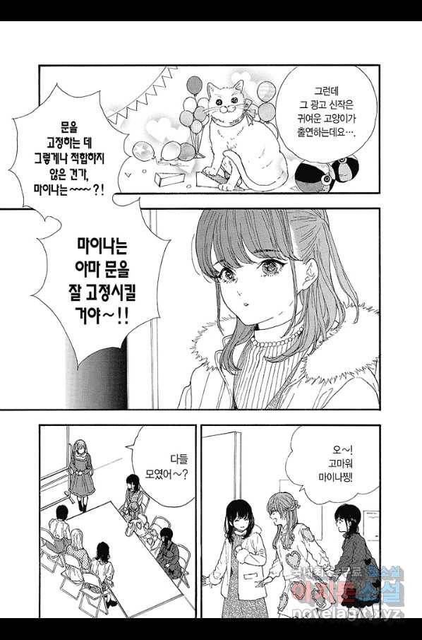 최애가 부도칸에 가 준다면 난 죽어도 좋아 34화 4