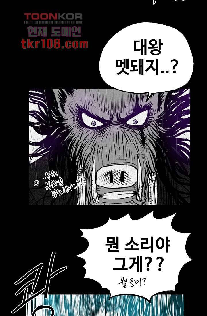 피그맨 34화 7