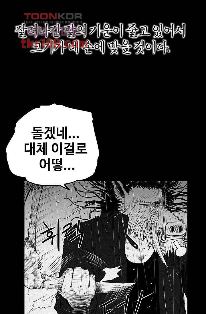 피그맨 34화 12