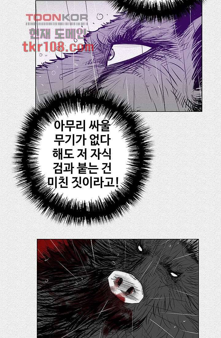 피그맨 34화 24
