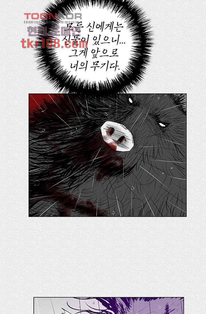 피그맨 34화 46