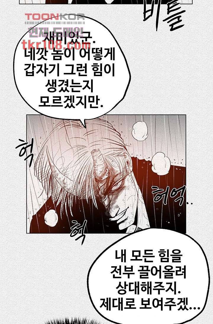 피그맨 34화 48