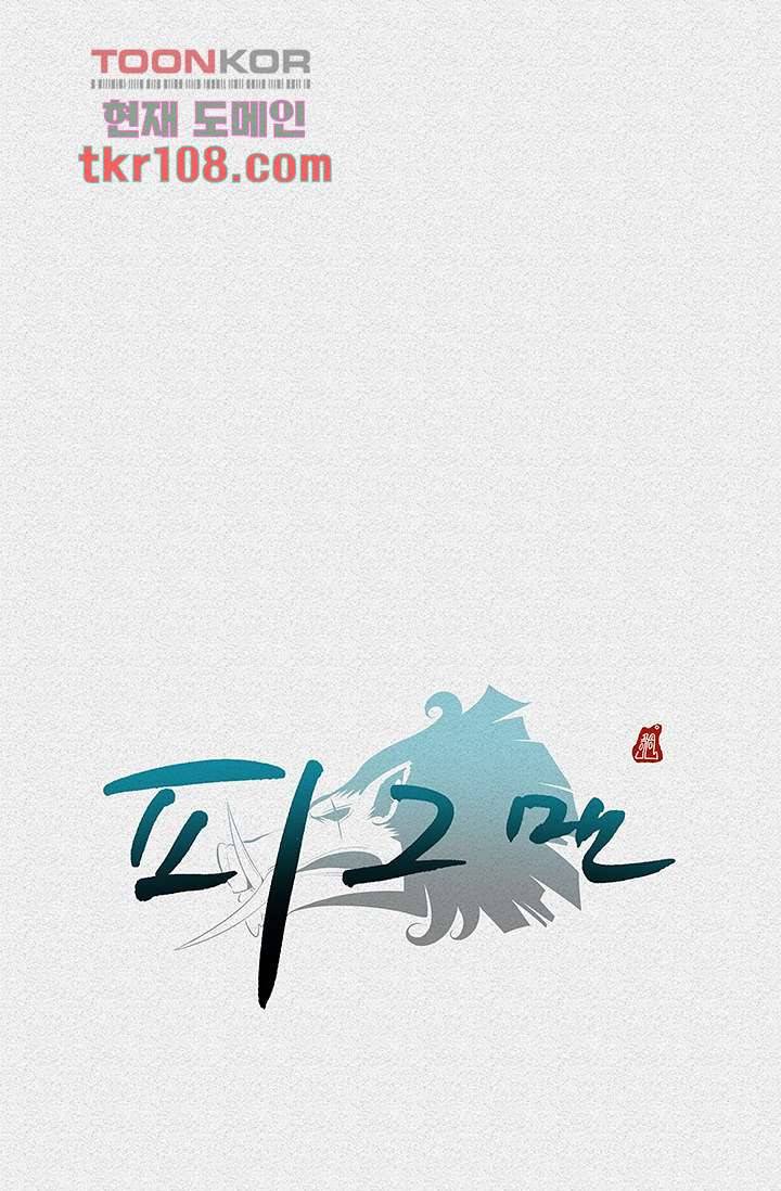 피그맨 34화 53