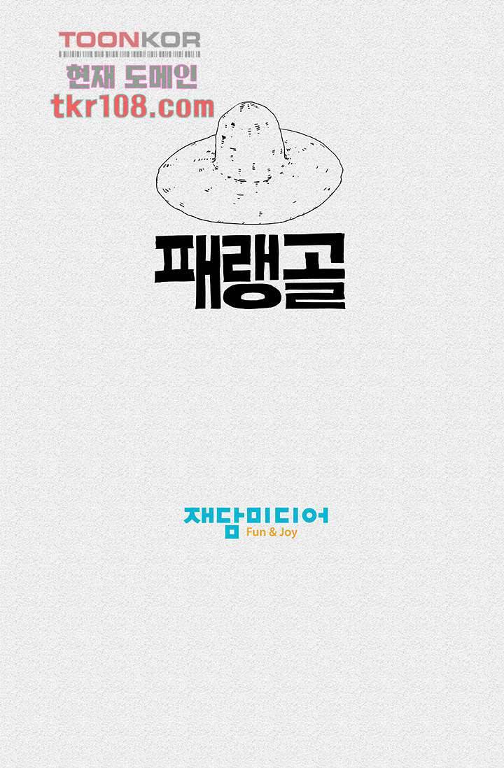 피그맨 34화 54
