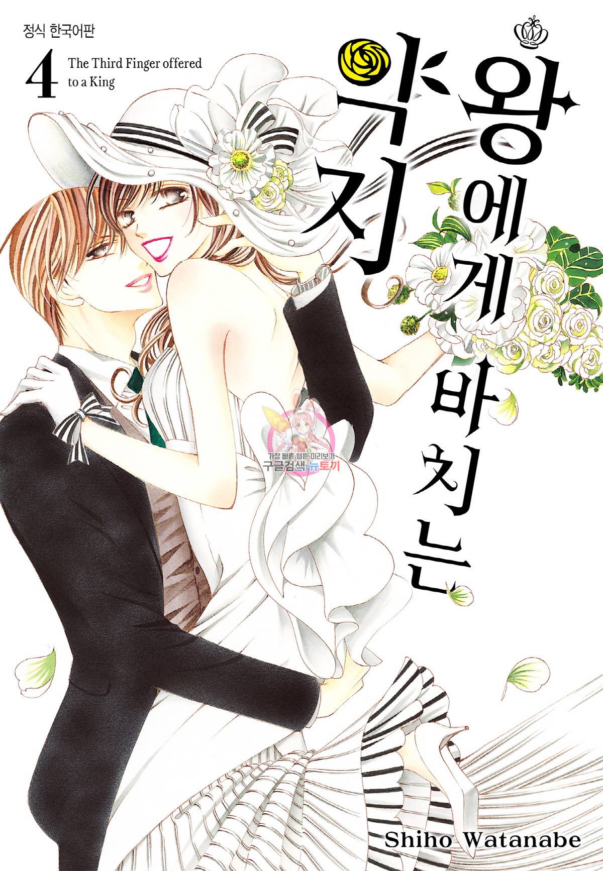 왕에게 바치는 약지 32화 1