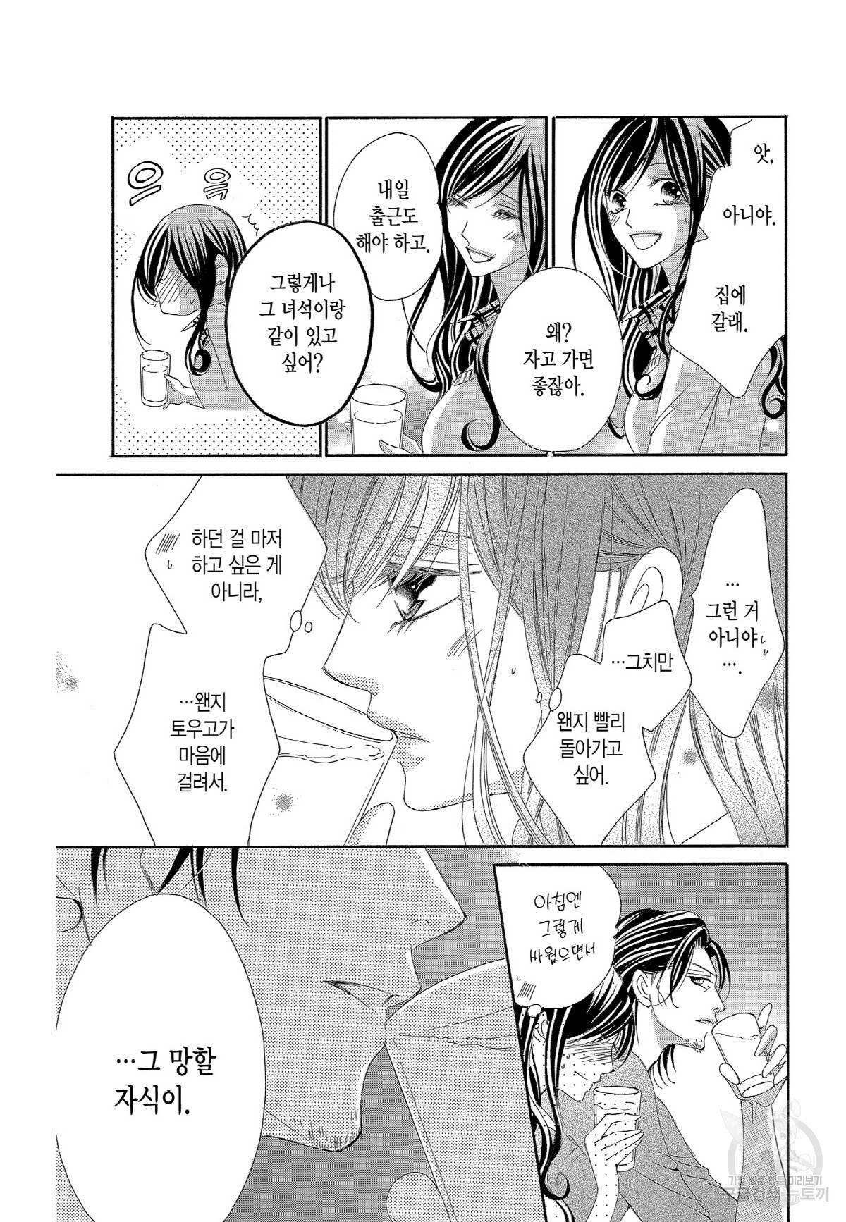 왕에게 바치는 약지 32화 3