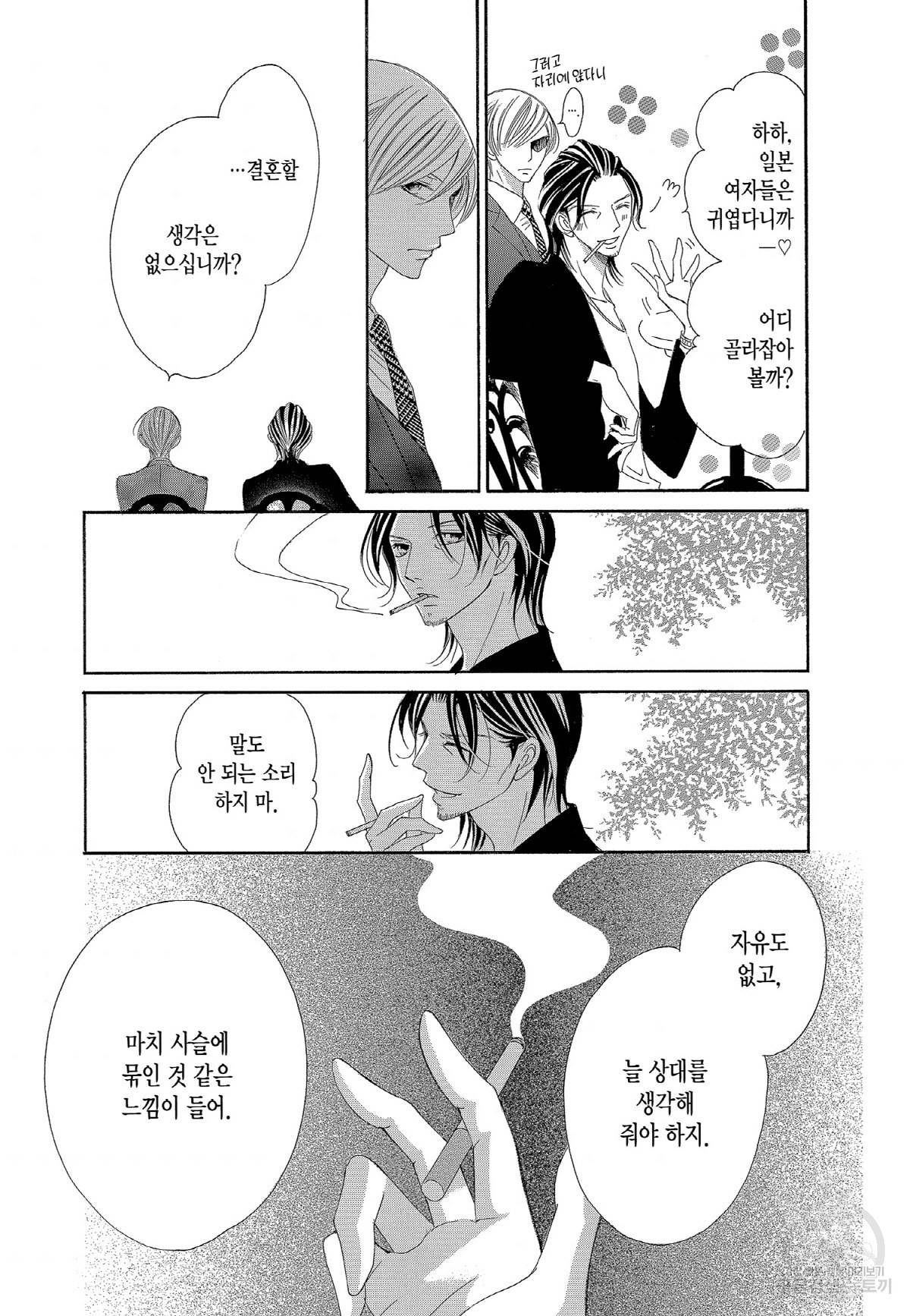 왕에게 바치는 약지 32화 7