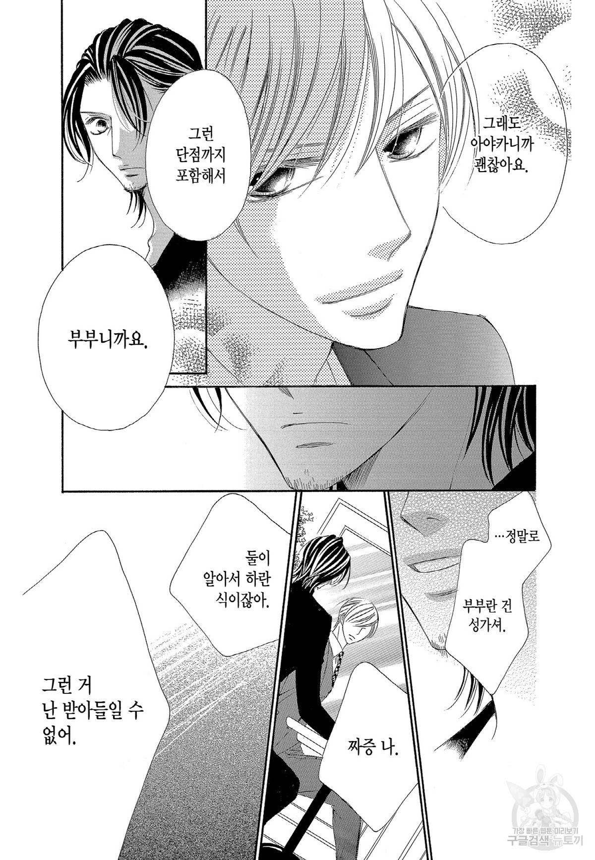 왕에게 바치는 약지 32화 9