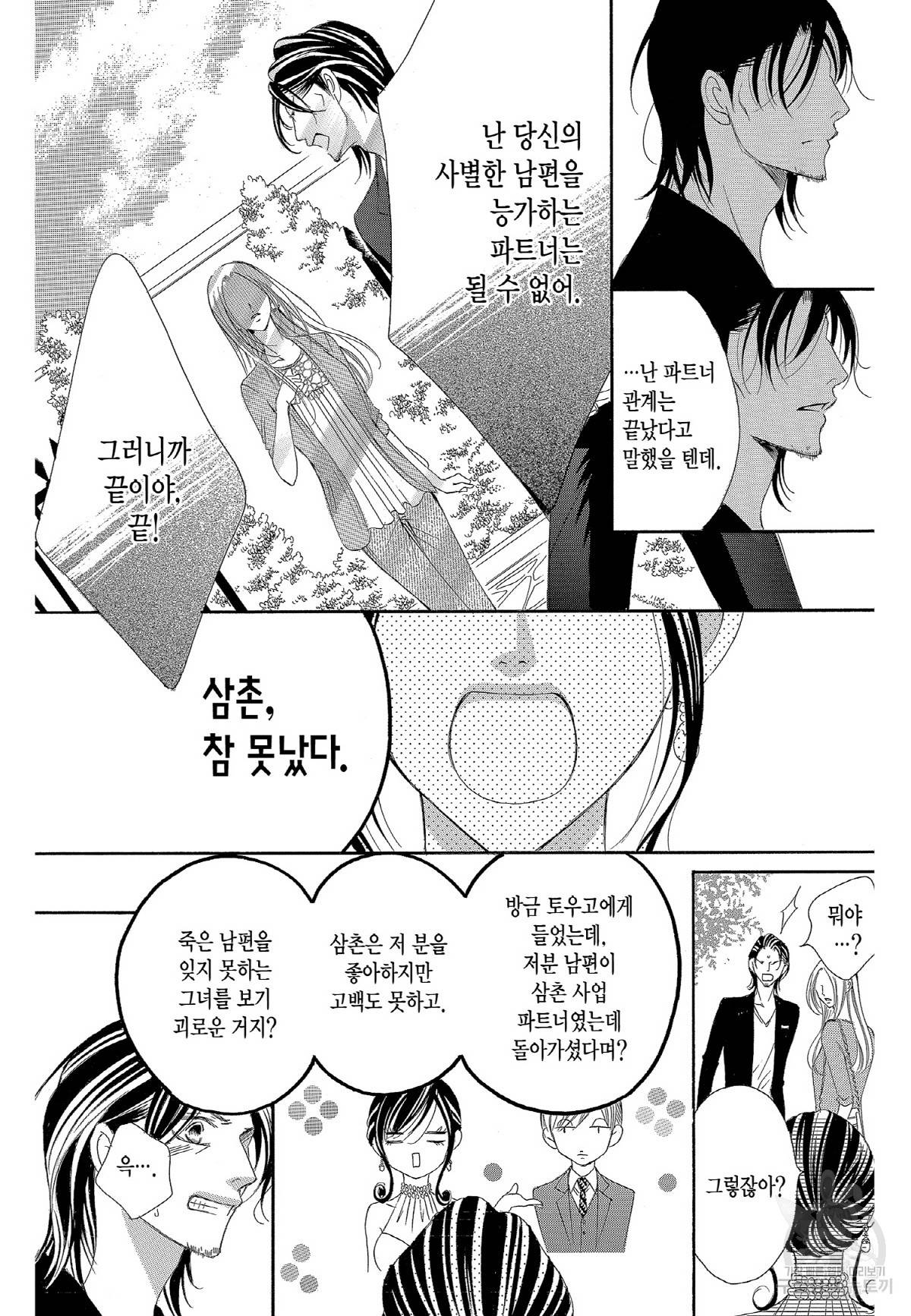 왕에게 바치는 약지 32화 12