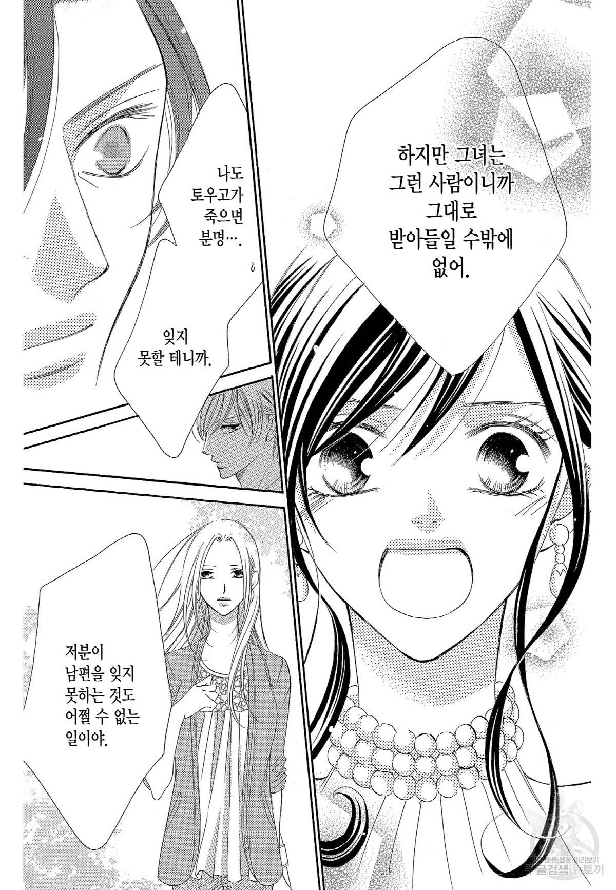 왕에게 바치는 약지 32화 13