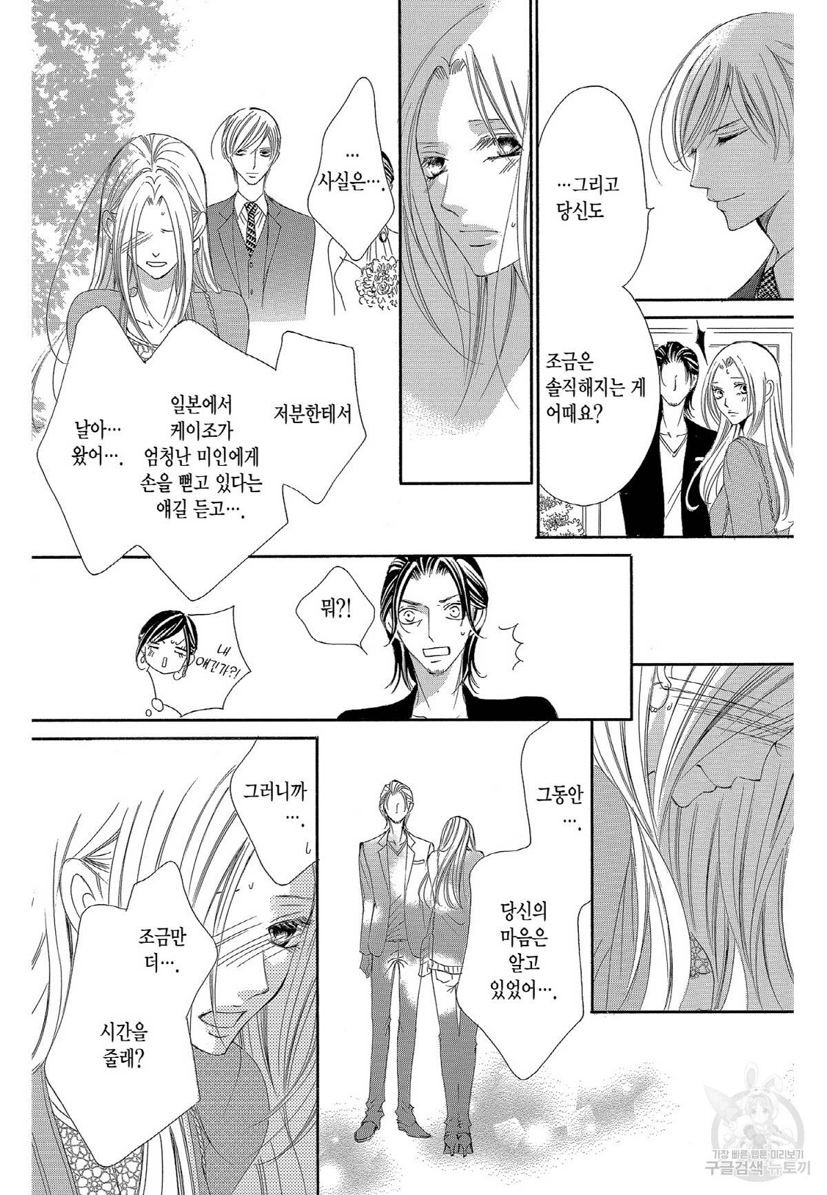 왕에게 바치는 약지 32화 14
