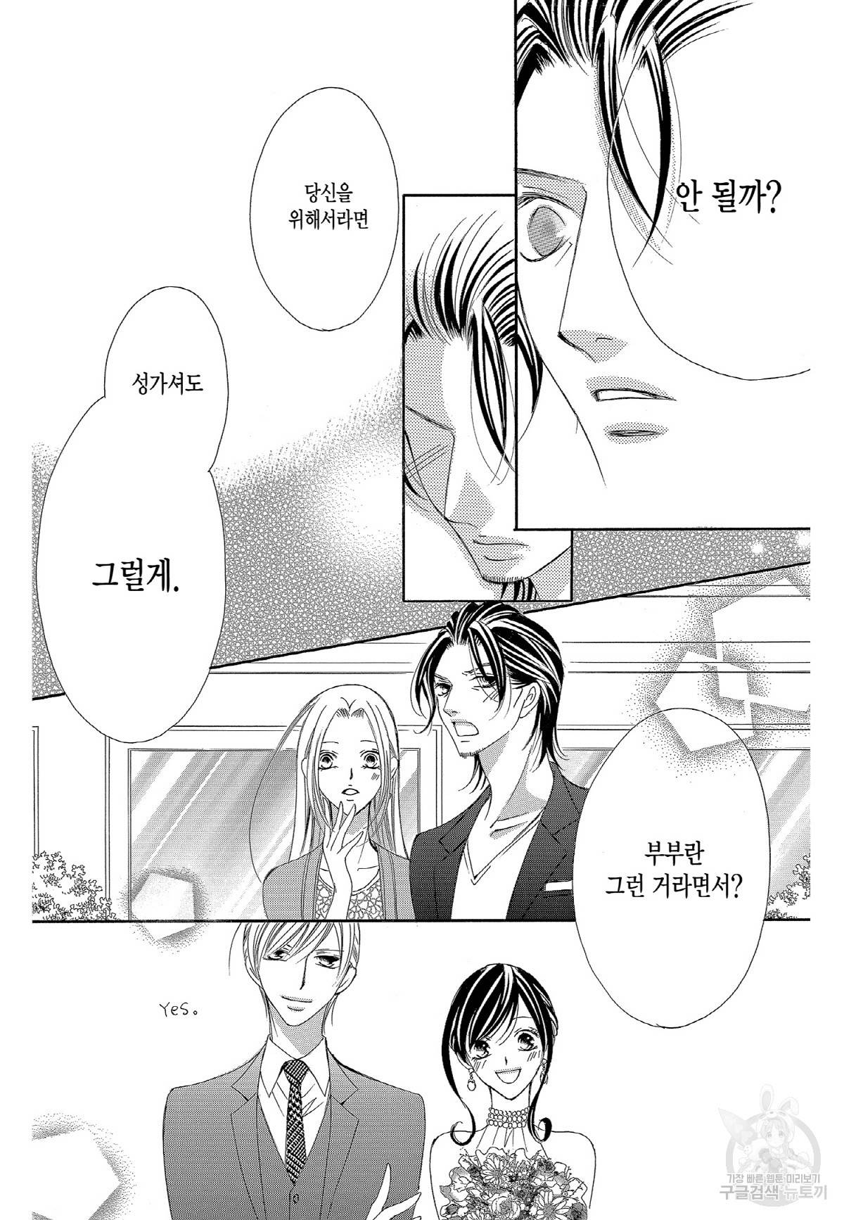 왕에게 바치는 약지 32화 15
