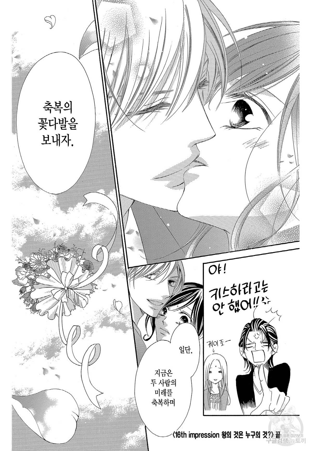 왕에게 바치는 약지 32화 17