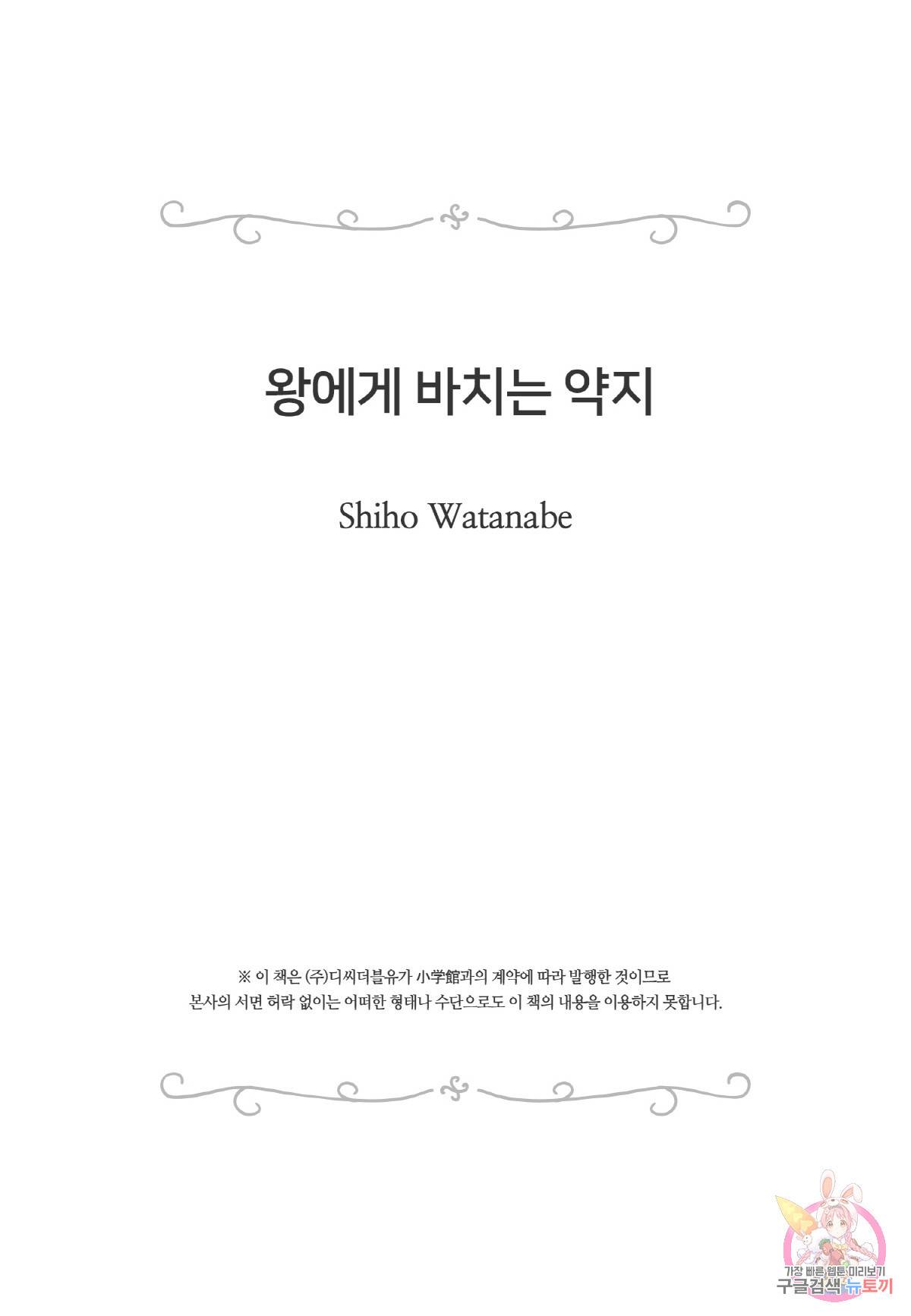 왕에게 바치는 약지 32화 19