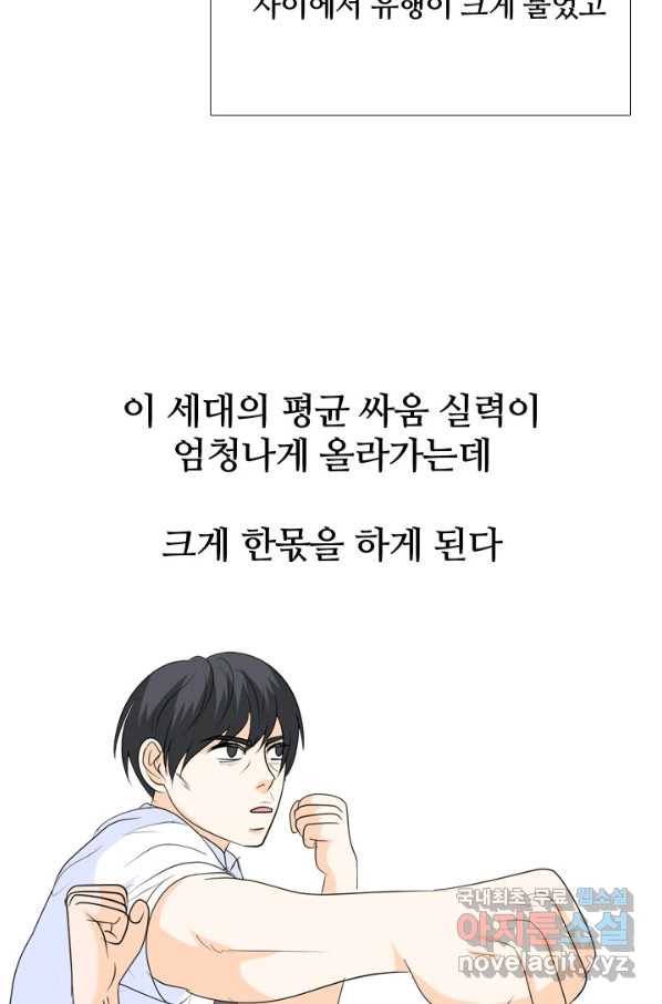 고교전설 239화 대회 후폭풍 13