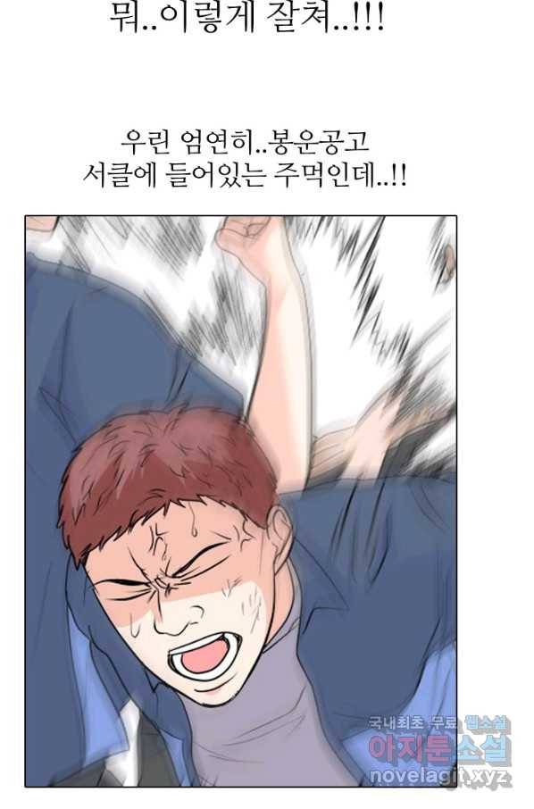 고교전설 239화 대회 후폭풍 36