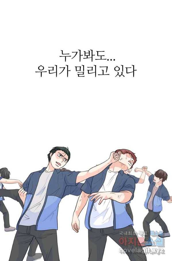 고교전설 239화 대회 후폭풍 37