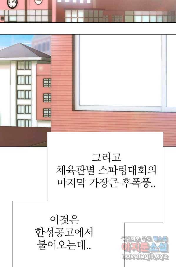 고교전설 239화 대회 후폭풍 61