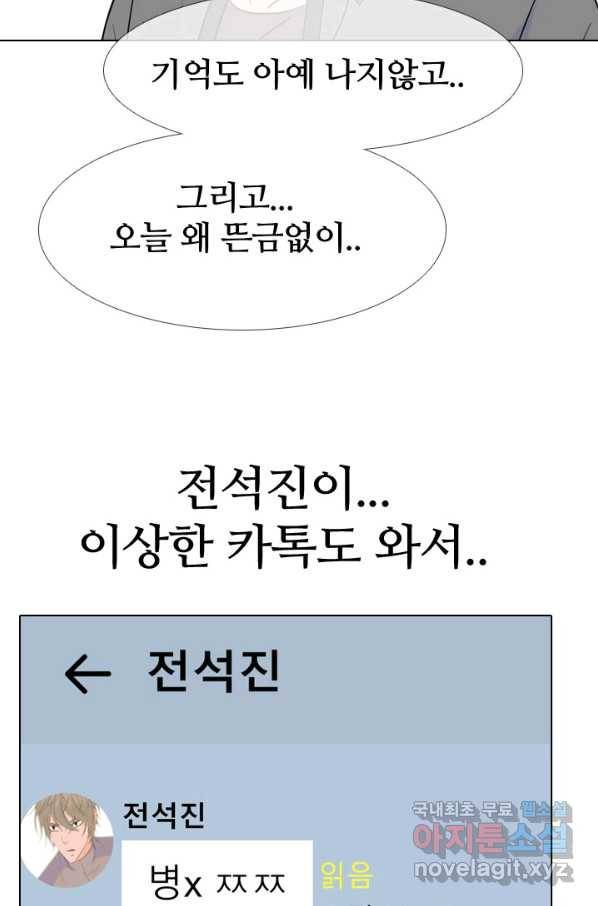 고교전설 239화 대회 후폭풍 67