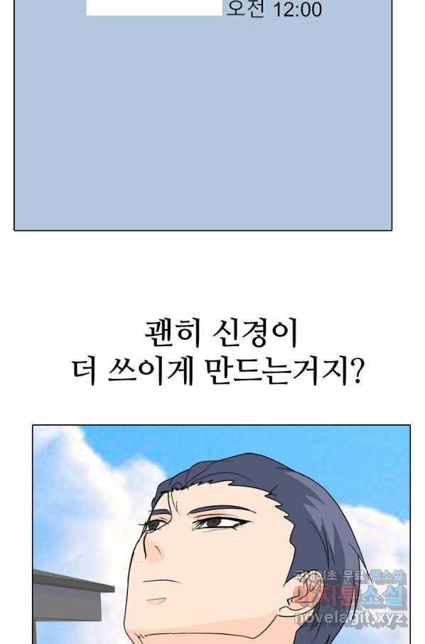 고교전설 239화 대회 후폭풍 68