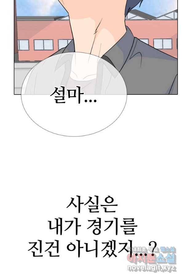 고교전설 239화 대회 후폭풍 69