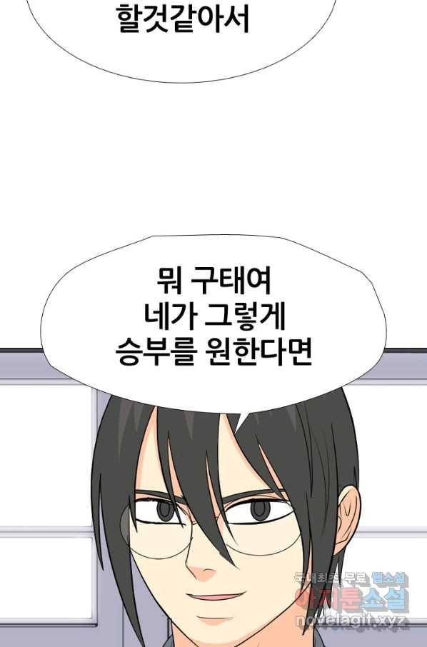 고교전설 239화 대회 후폭풍 76
