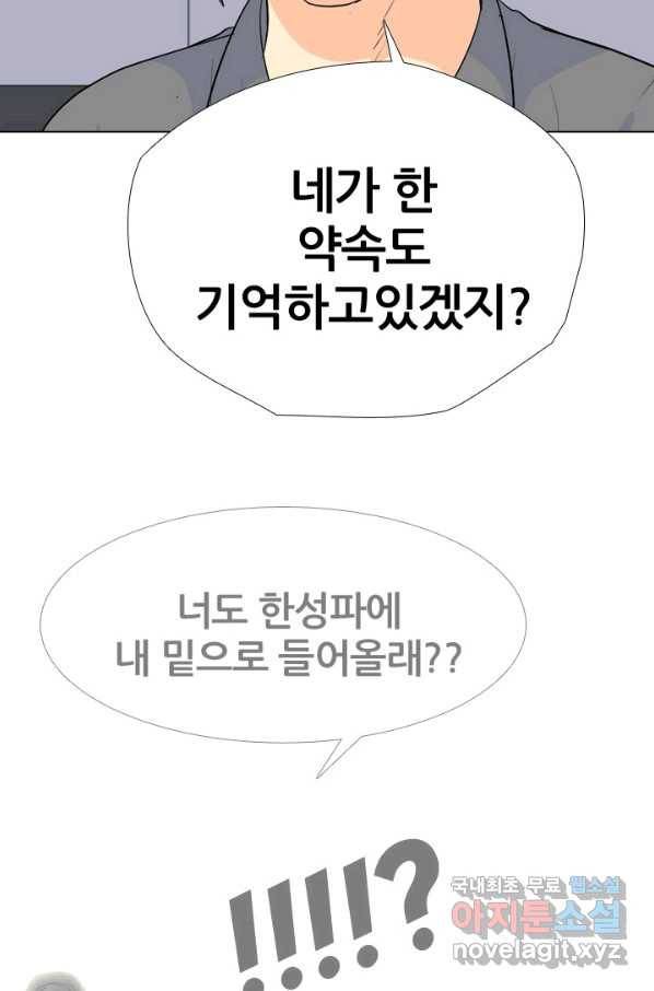 고교전설 239화 대회 후폭풍 77