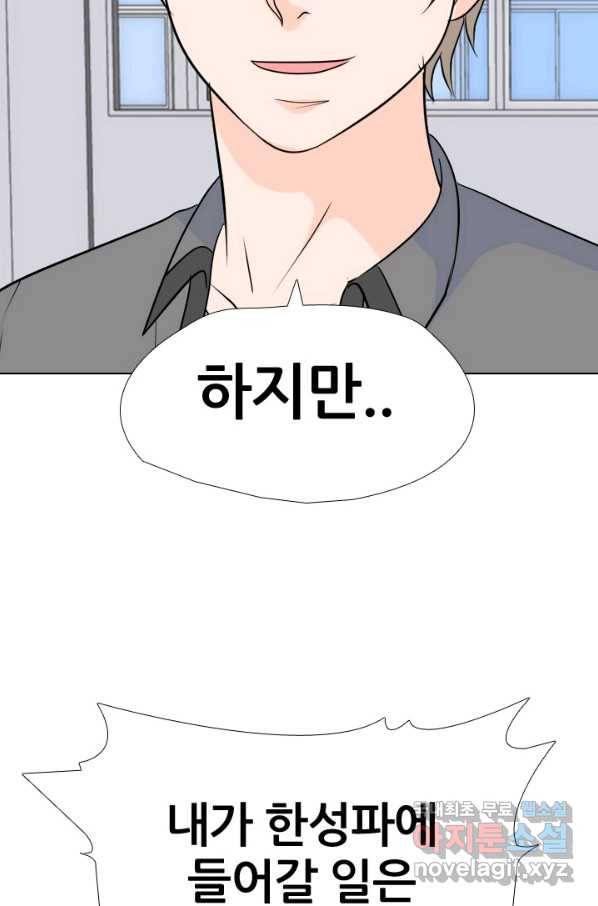 고교전설 239화 대회 후폭풍 79