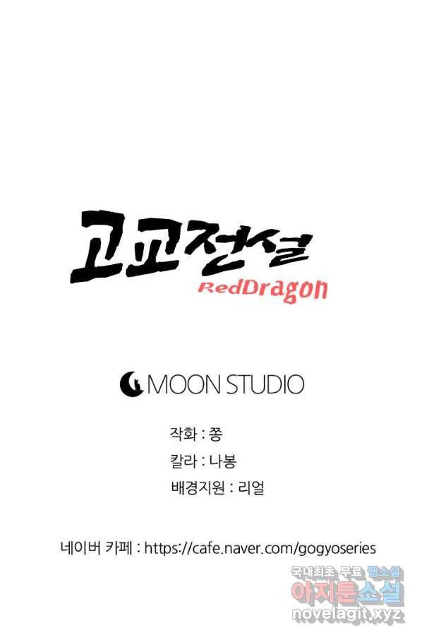 고교전설 239화 대회 후폭풍 85