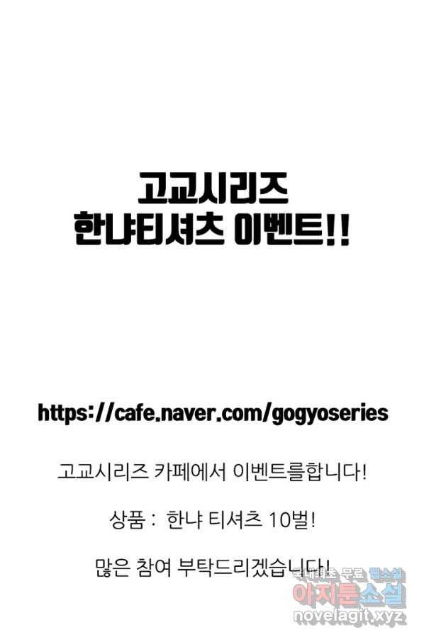 고교전설 239화 대회 후폭풍 86