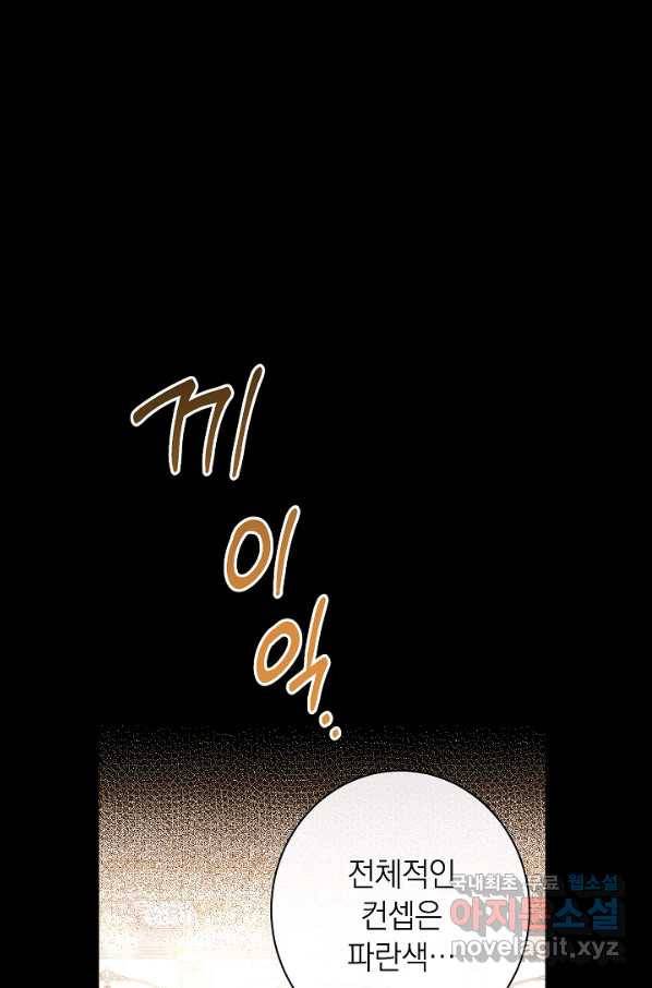 악녀는 모래시계를 되돌린다 103화 1