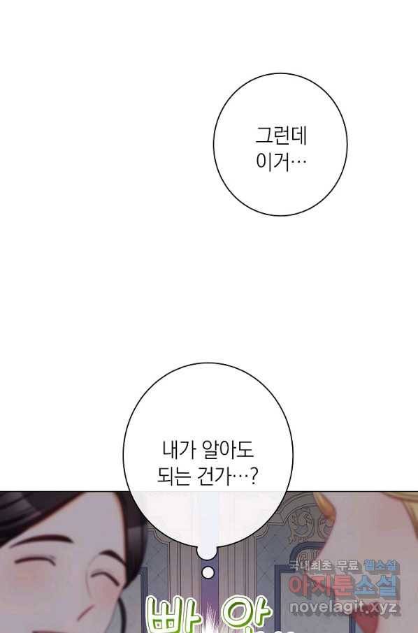 악녀는 모래시계를 되돌린다 103화 3