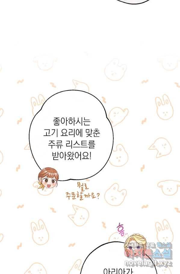 악녀는 모래시계를 되돌린다 103화 5