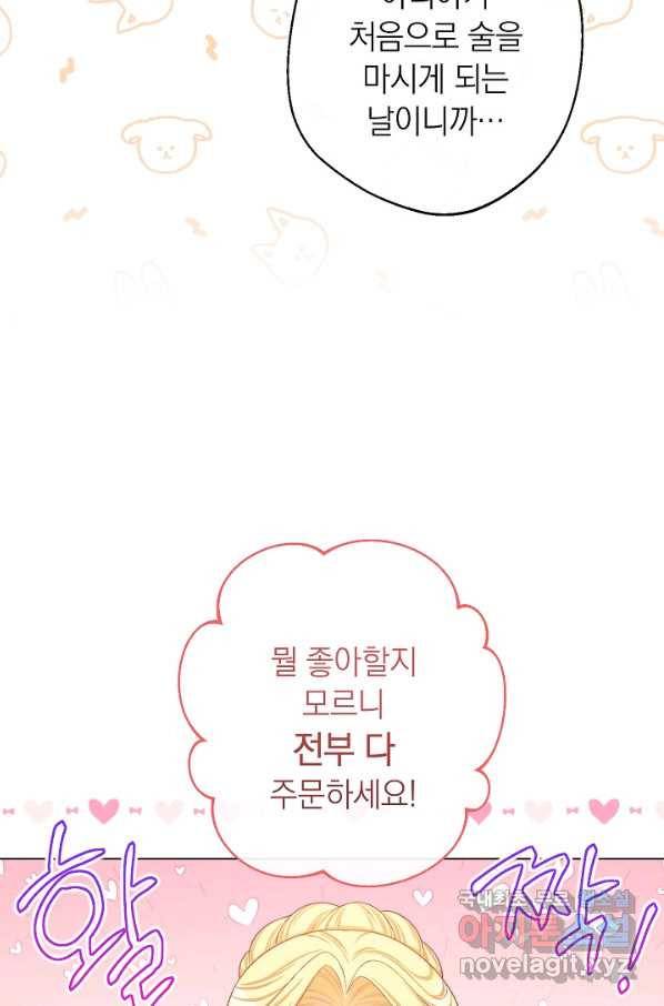 악녀는 모래시계를 되돌린다 103화 6