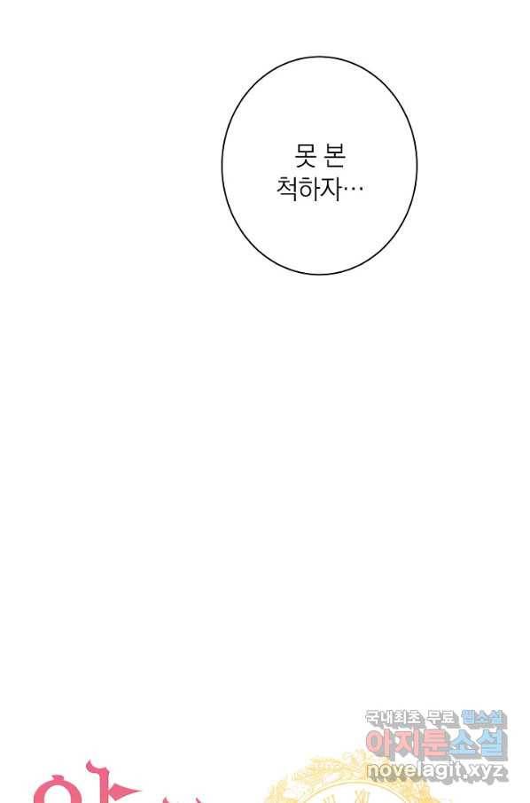 악녀는 모래시계를 되돌린다 103화 9