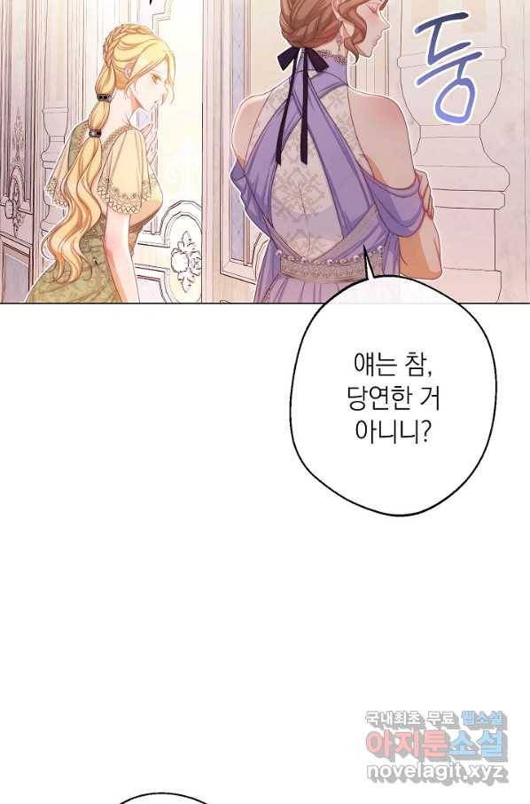 악녀는 모래시계를 되돌린다 103화 12