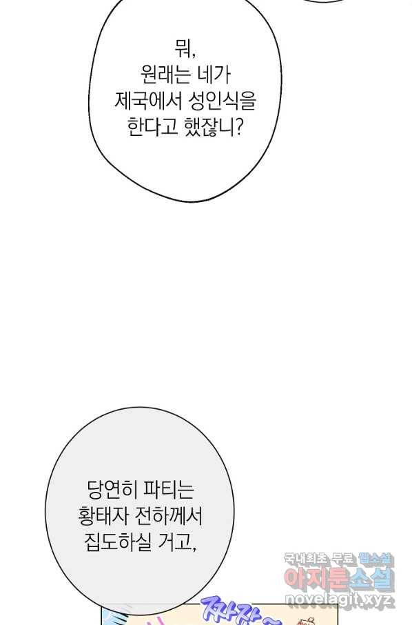 악녀는 모래시계를 되돌린다 103화 14