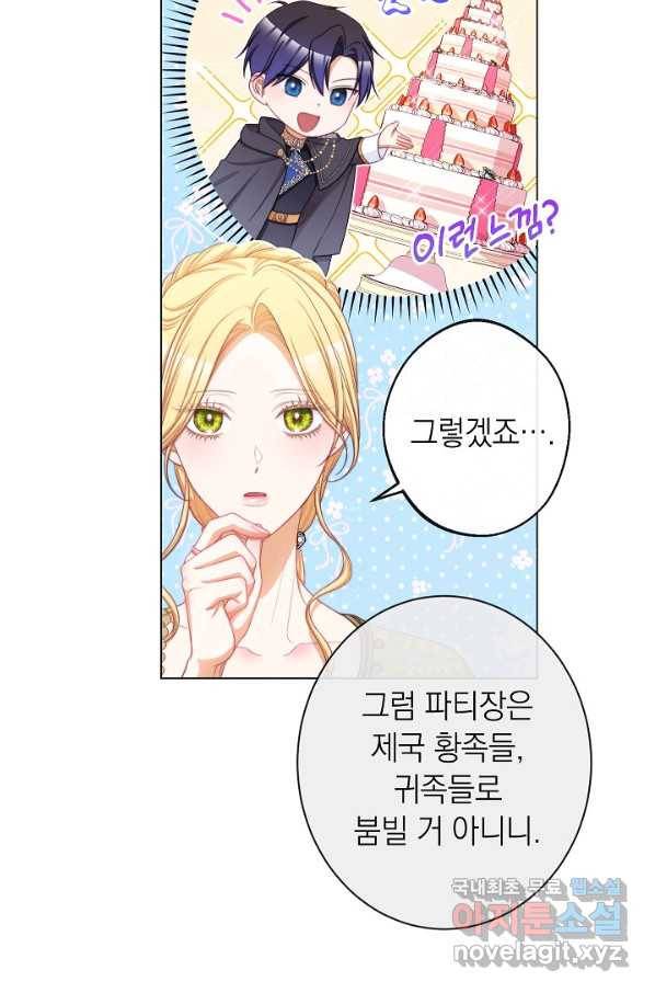 악녀는 모래시계를 되돌린다 103화 15