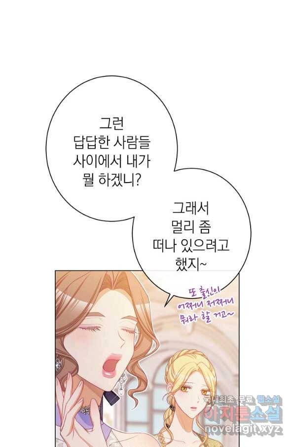 악녀는 모래시계를 되돌린다 103화 16