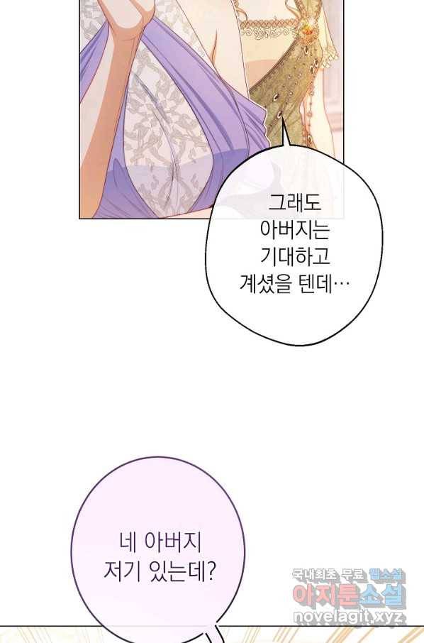 악녀는 모래시계를 되돌린다 103화 17