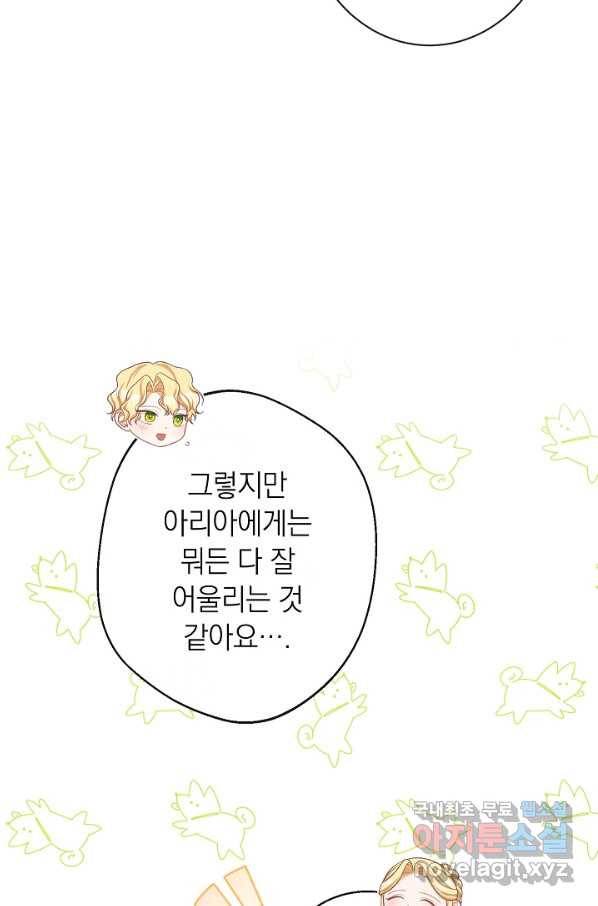 악녀는 모래시계를 되돌린다 103화 19