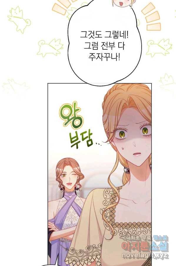 악녀는 모래시계를 되돌린다 103화 20