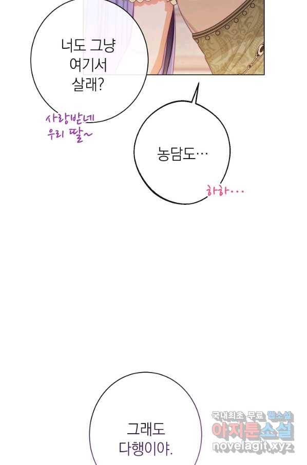 악녀는 모래시계를 되돌린다 103화 21