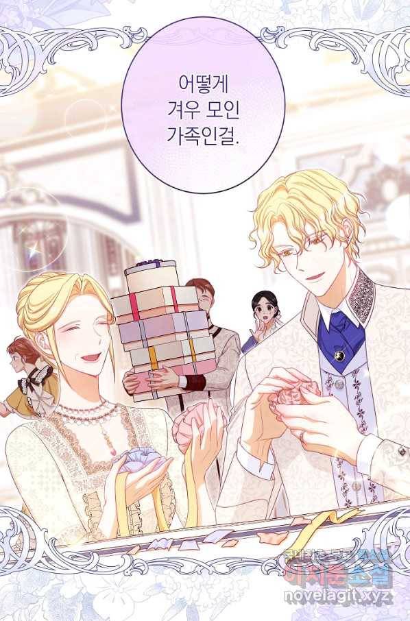악녀는 모래시계를 되돌린다 103화 27