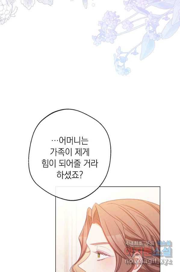 악녀는 모래시계를 되돌린다 103화 28