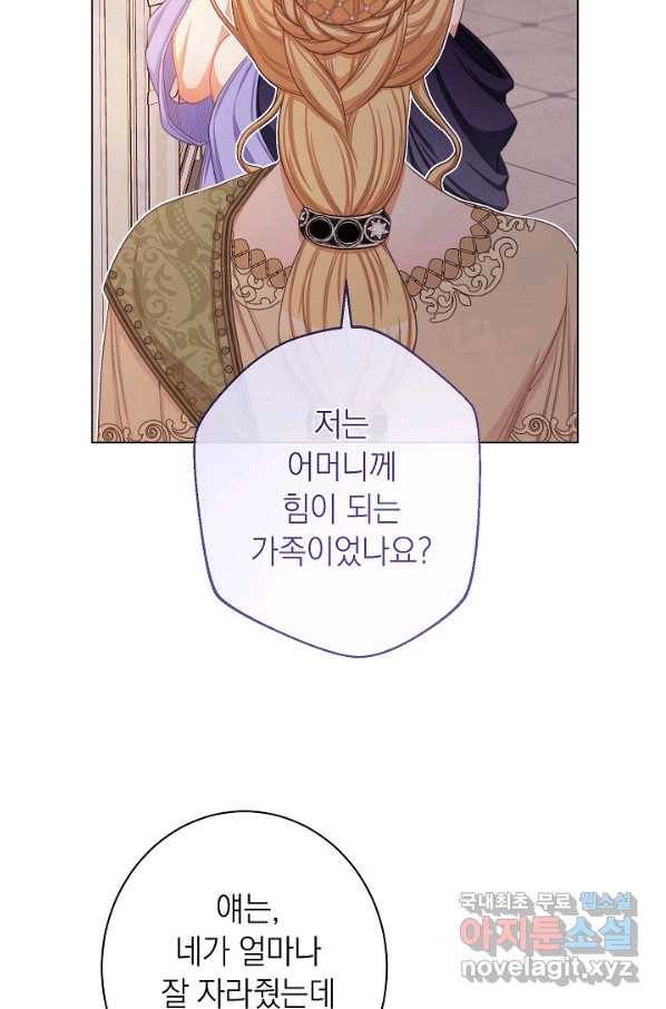 악녀는 모래시계를 되돌린다 103화 31